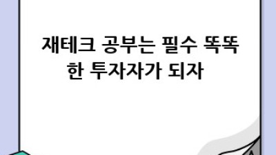 🥳 금투세 폐지 확정! 똑똑하게 재테크하는 방법 💰
