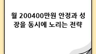 소득별 맞춤 재테크 전략: 돈 굴리는 꿀팁!